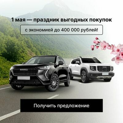 АЦ Haval в Новосибирске